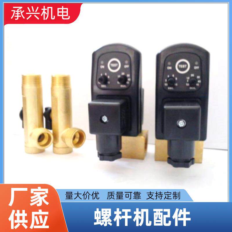 大量供应电子排水器螺杆机配件耐磨螺杆机配件