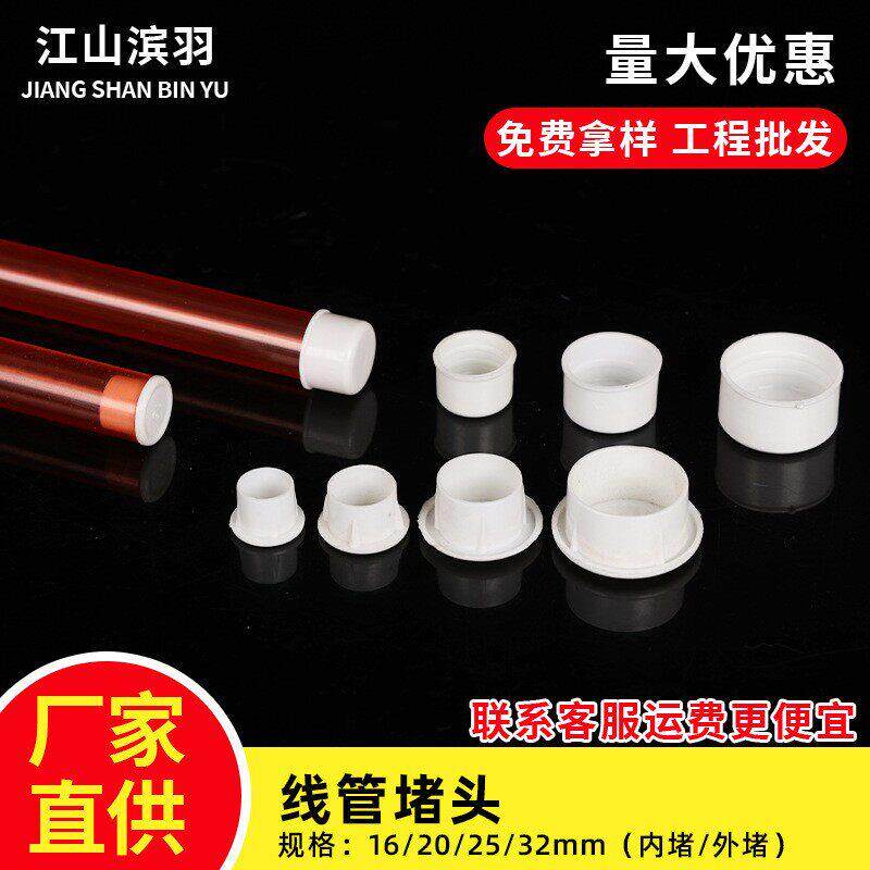 PVC线管外堵保护盖堵头JDGKBG管堵帽防尘塞封头PE外堵16/20/254分