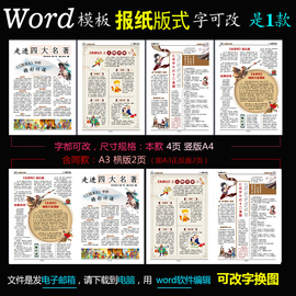 q227电子报刊word模板报纸版式四大名著红楼西游三国水浒简报