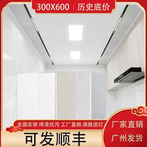烤漆铝扣板集成吊顶300×600抗油污厨房卫生间天花板阳台材料自装