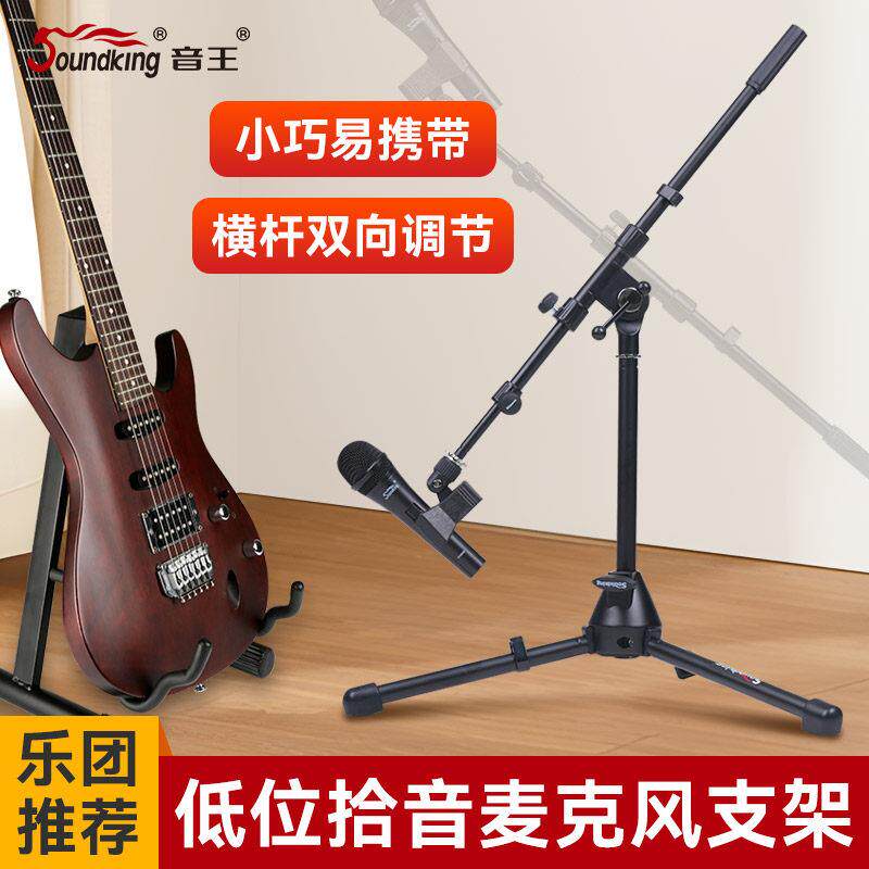 soundking音王S19 麦克风小型拾音支架三脚架落地式金属架麦架