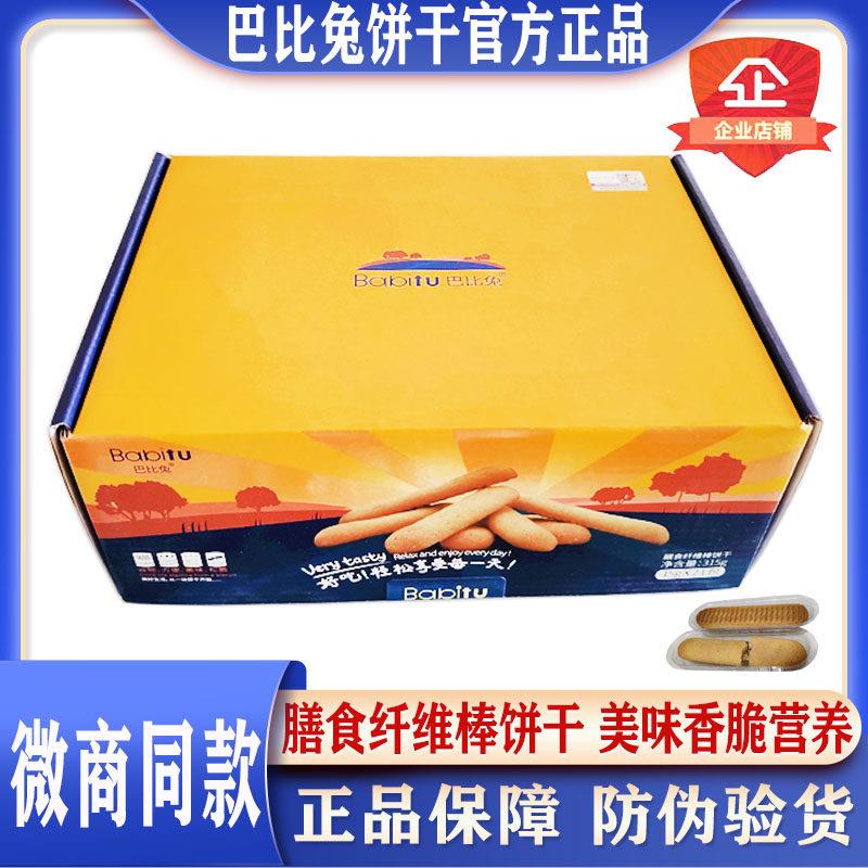 巴比兔饼干杂粮代餐饼干膳食纤维棒营养巴比兔趣瘦芭比兔正品