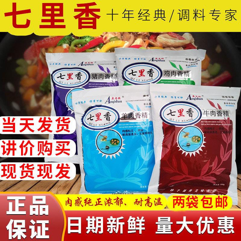 奥奇顿七里香猪肉鸡牛羊香精粉商用调味料增香粉500克耐高温特价
