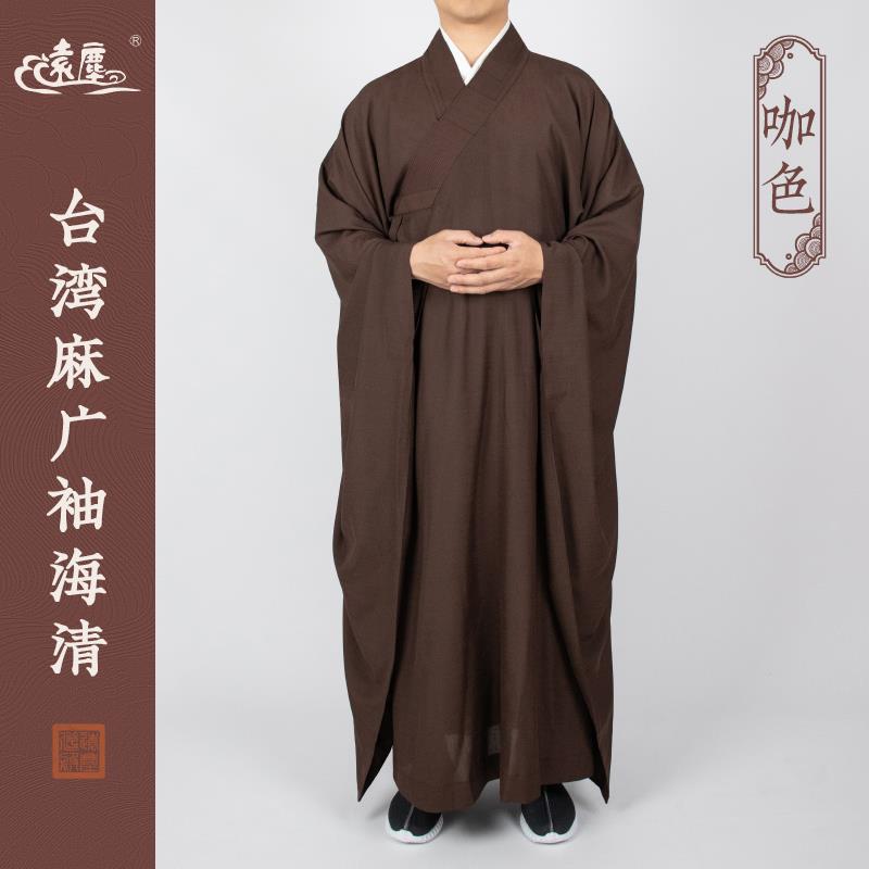 特卖远尘僧服台麻广袖海青男女僧人居士服姜黄色宽袖海清僧衣不透