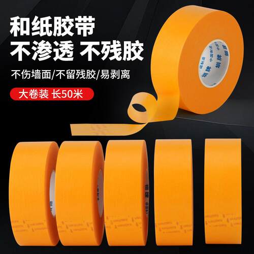 和纸胶带汽车家具装修喷漆遮蔽纸胶带分色黄色和纸胶带手撕美纹纸