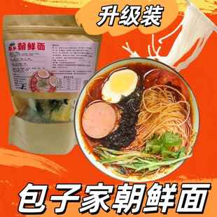 正宗新乡北韩面方便即食冷面 面包子家酸甜辣香辣凉面 面河南特产