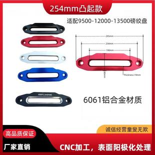 5.4厘2米越IDO野车绞绞铝导口挡绳器配件导盘绳器尼龙绳盘绳出绳