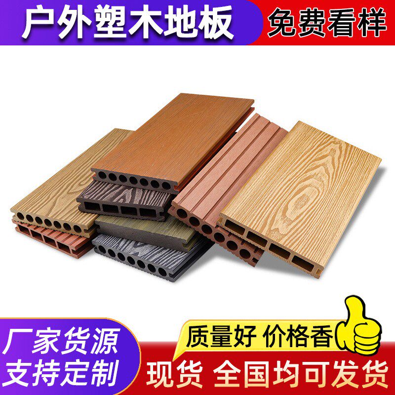 塑木地板wpc栈道户外花园阳台庭院别墅观景台室外木塑板防腐地台