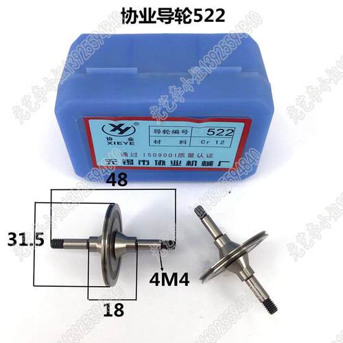 协业导轮522 31.5*48双 外径31.5*总长48 线切割522导轮 30元/对