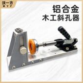 新二代木斜孔工定位器斜开孔570款 打眼机斜孔器台阶钻头木板组装