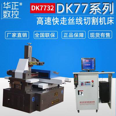 电火花线切割机床DK772高速控制柜切割机床快走丝数控线切割机