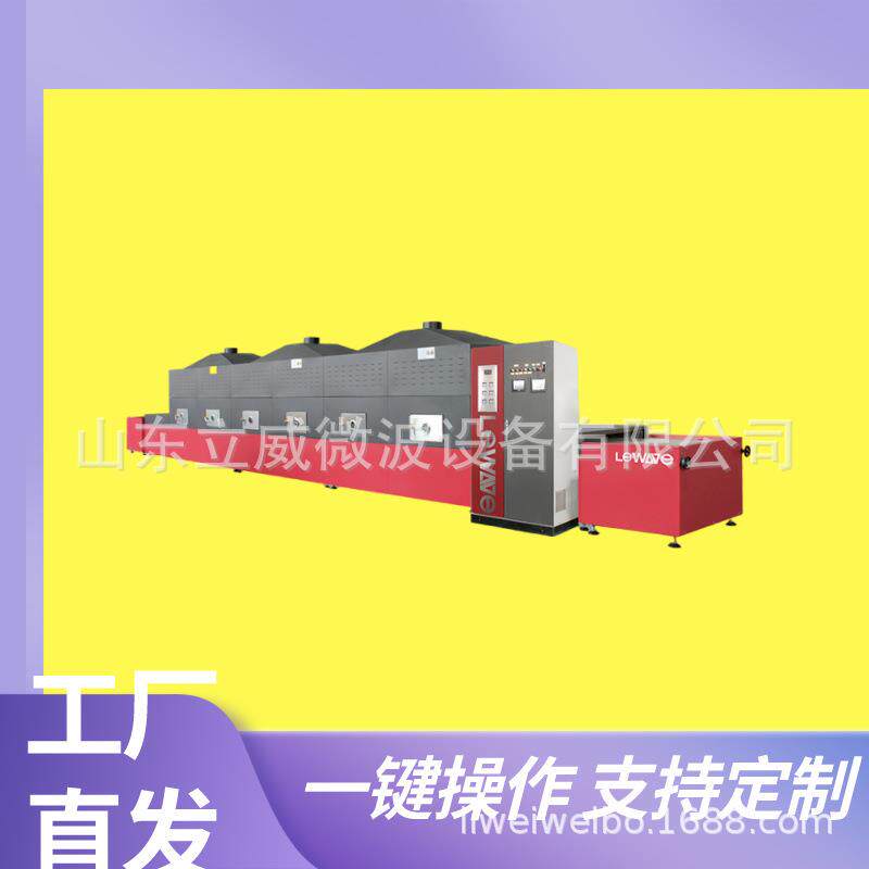 隧道式微波干燥机黑水虻烘干设备大型面包虫烘干机灭菌隧道式机