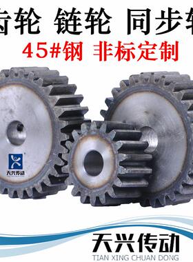 定制链轮齿轮同步带轮2.5M模*57Z齿直径148工业直齿轮45钢高频淬