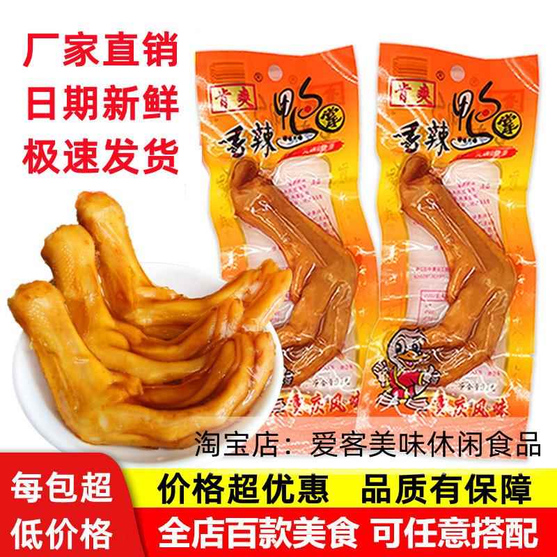 肯爽香辣鸭掌32克*20袋超辣特辣啃爽鸭爪江西抚州特产卤鸭肉鸭脚