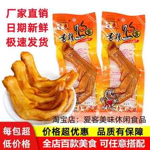 肯爽香辣鸭掌32克*20袋超辣特辣啃爽鸭爪江西抚州特产卤鸭肉鸭脚