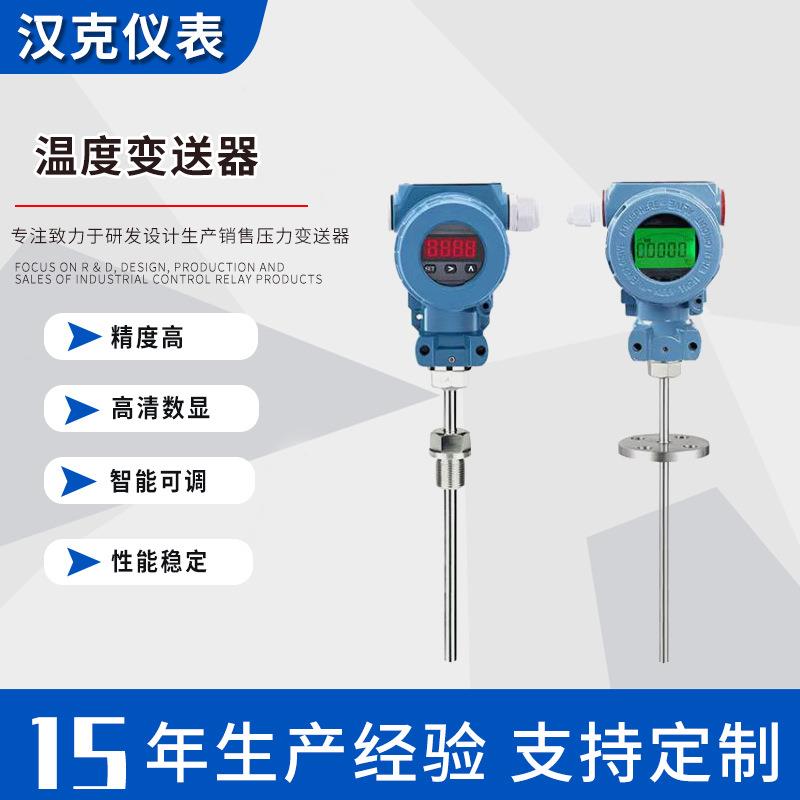 温度变送器智能数显小型隔离温度变送器pt100不锈钢温度变送器