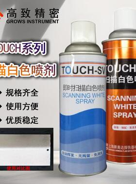 自挥发扫描剂Touch-SV即时扫描白色喷剂Touch-W显像剂