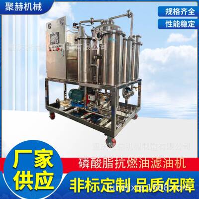 制造滤器ZYJ-1.8工业磷酸脂抗燃油过滤