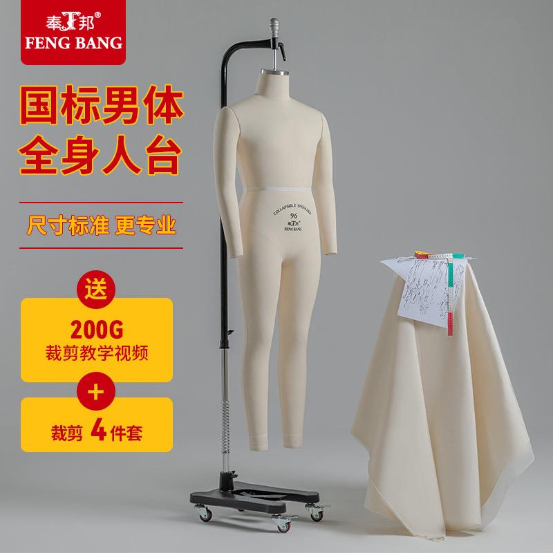 奉邦人台立体裁剪男体全身国标伸缩肩吊挂模服装设计制衣打板模特