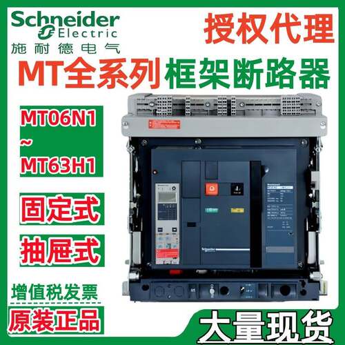 施耐.德断路器MT08 MT10 MT12 H1 3P/4P MIC 5.0A/2.0A/6.0A/7.0A