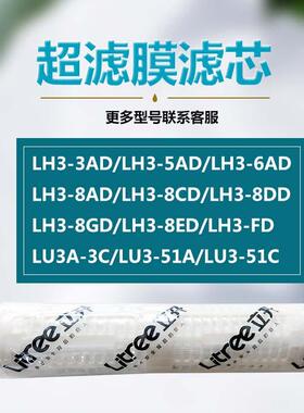 立升原装厨房净水器滤芯LH3-8Ad/5Ad/8Gd/8cd/8Dd/3C水卫士超滤膜