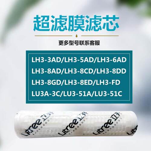 立升原装厨房净水器滤芯LH3-8Ad/5Ad/8Gd/8cd/8Dd/3C水卫士超滤膜