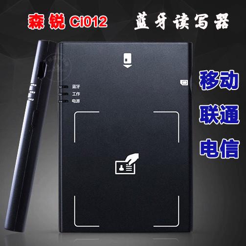 森锐CI012身份阅读器二代证件读卡器电信移动手机写卡蓝牙识别仪