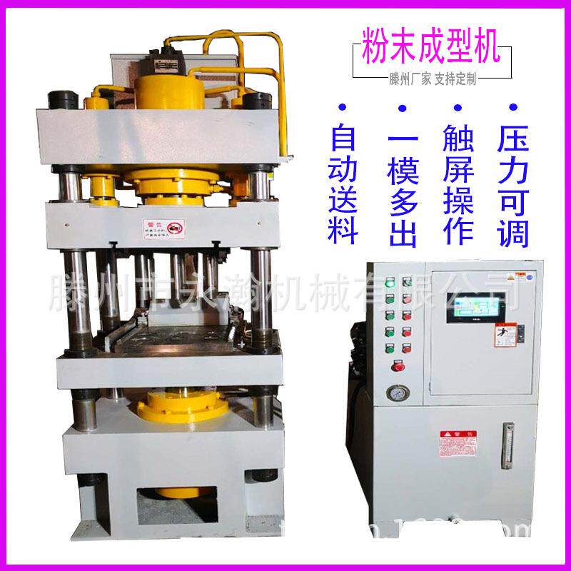 315吨鱼饵压块成型机设备自动送料粉末压饼液压机200全自动压力机
