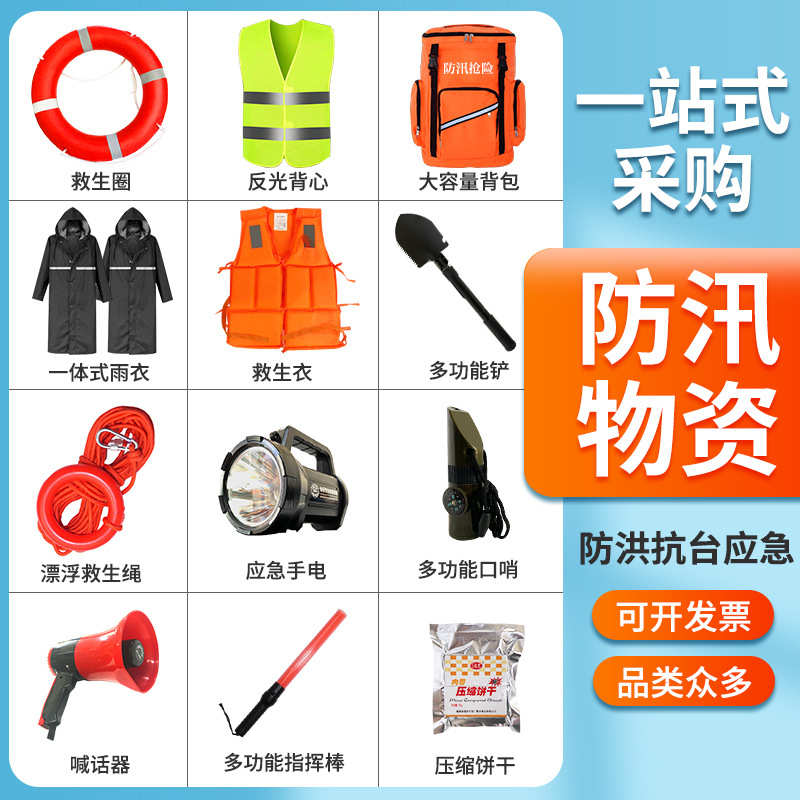 箱消防水灾救援雨季包装应急备物资防汛逃生套装汛期救生防洪巡防