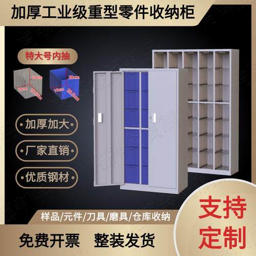 零件柜抽屉式加大重型刀具柜螺丝配件柜五金工具柜加宽样品物料柜