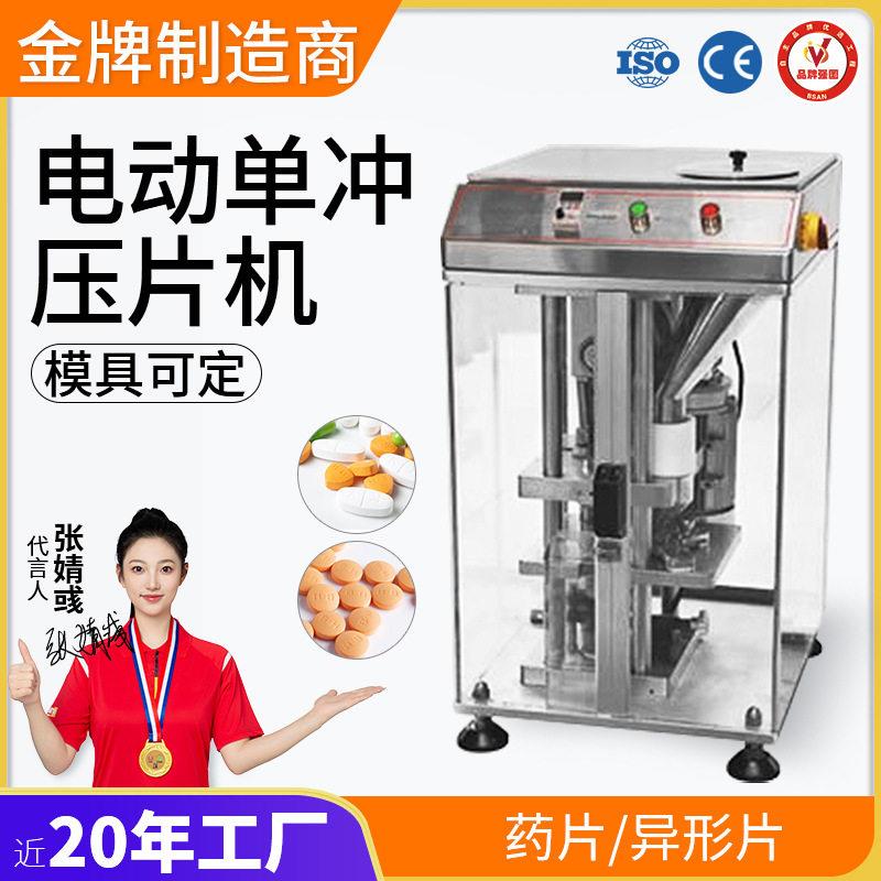 广州大祥TDP-5T粉末压片机冲电动奶片打片机家用片制片机