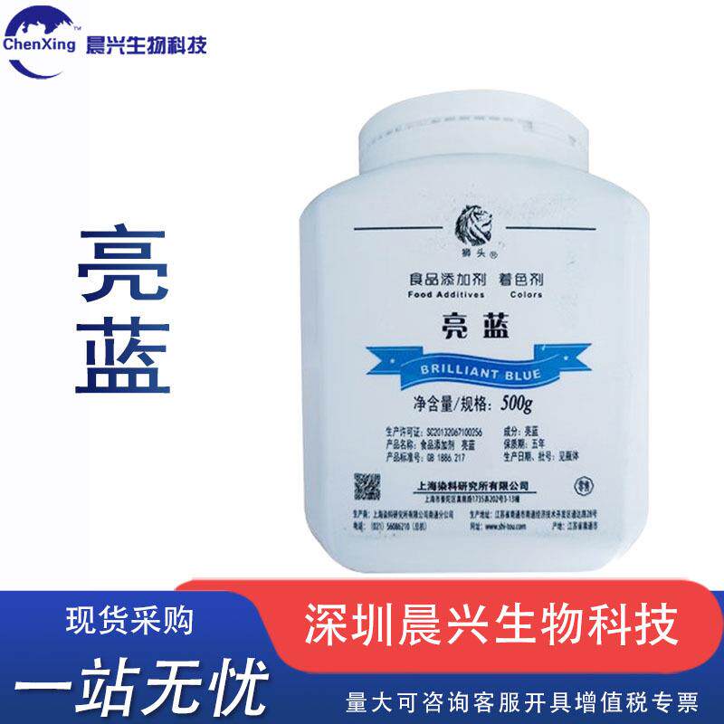 狮头亮蓝色素 着色剂亮蓝 水溶性蓝色 素 果汁饮料 糖果冰淇淋