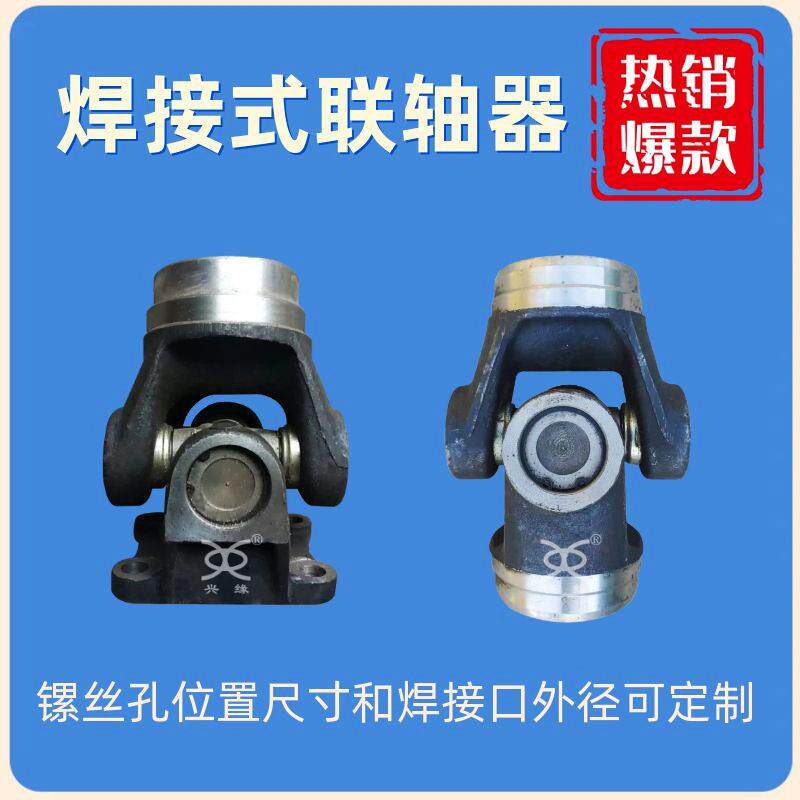 焊接式 联轴器 万向节 十字节 连接器 传动件 花键齿传动 万向轴