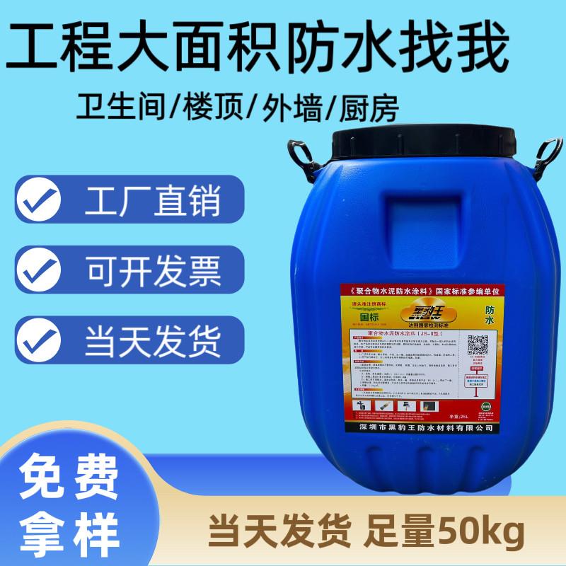 黑豹防水涂料化妆室屋顶防水补漏家装JS聚合物水泥基鱼水池防水胶