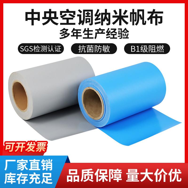 中央空调阻燃纳米帆布出风口软连结无气味三防布防火防水抗菌防霉