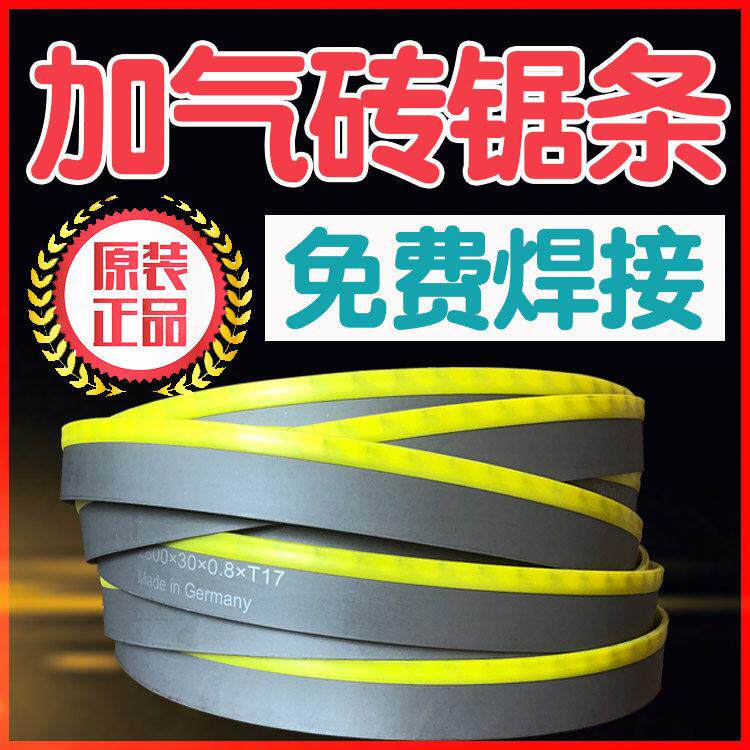 加气块切砖机2.8米3.2米3米3.9米合金锯条圆盘锯片加气砖框锯硬木