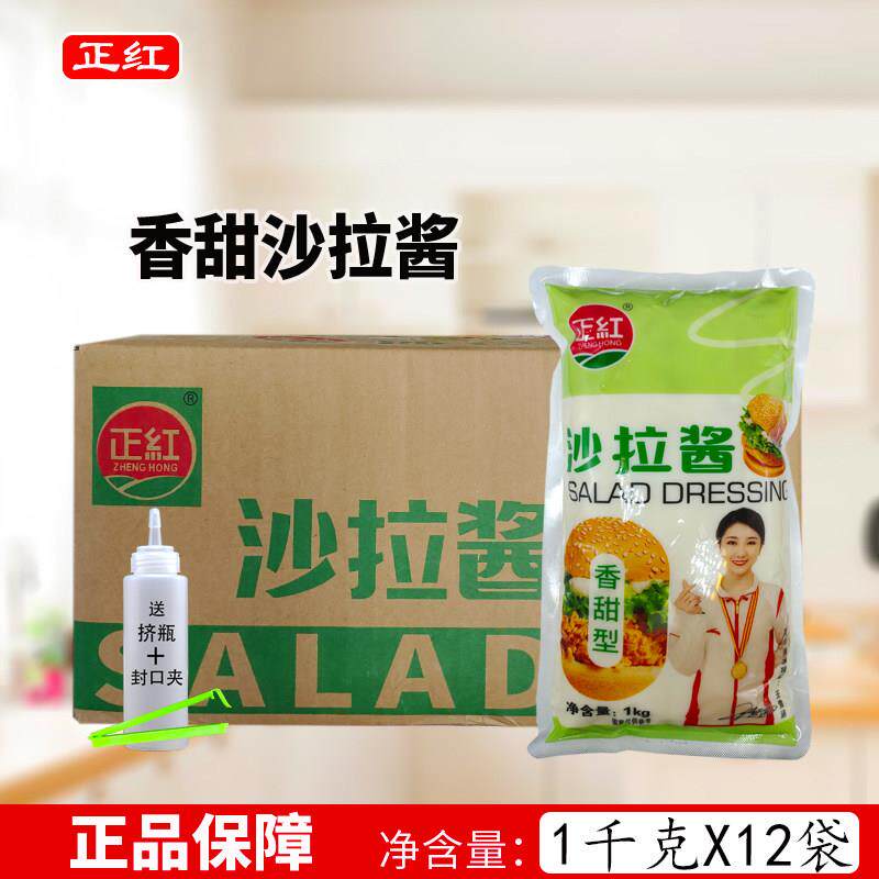 正红沙拉酱1KG*12袋整箱商用香甜型水果蔬菜面包葱抓饼汉堡披萨酱