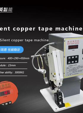 Wire harness crimping silent copper tape machine Riveting pr