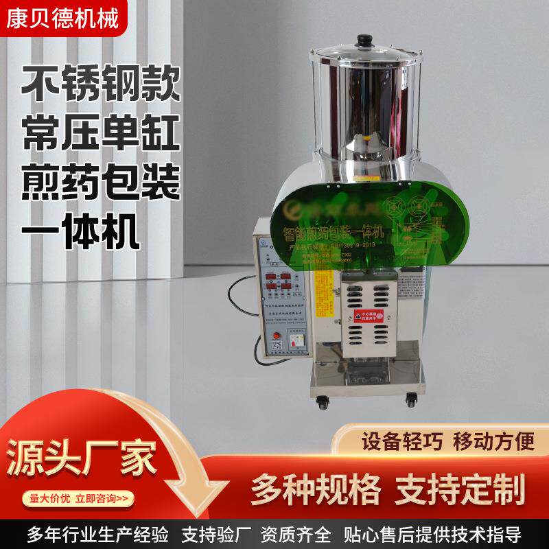 现货全自动煎药包装一体机单桶熬药设备单缸不锈钢煎药包装机