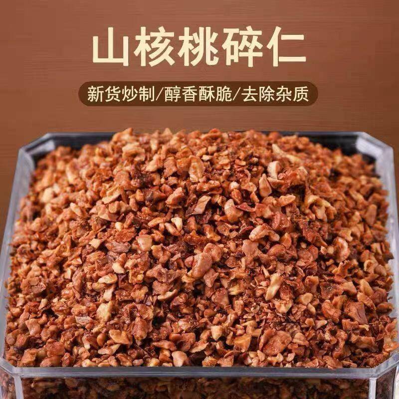 正宗新货临安核桃仁山核桃仁小核桃碎仁零食坚果炒货烘焙蛋糕奶茶
