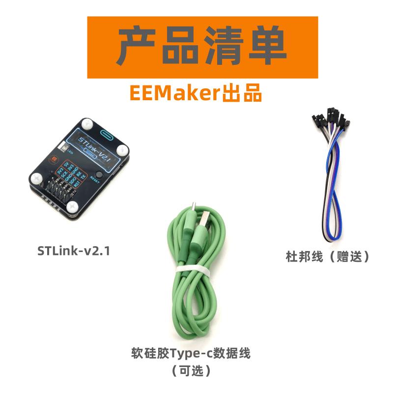 ST-LINK V2.1仿真器调试下载STLINK编程烧录线STM32 带串口
