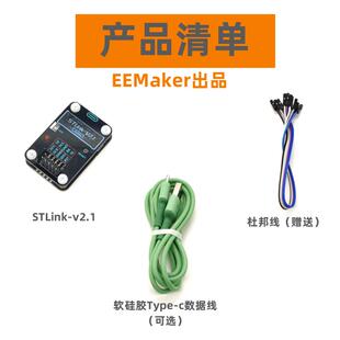 ST-LINK V2.1仿真器调试下载STLINK编程烧录线STM32 带串口
