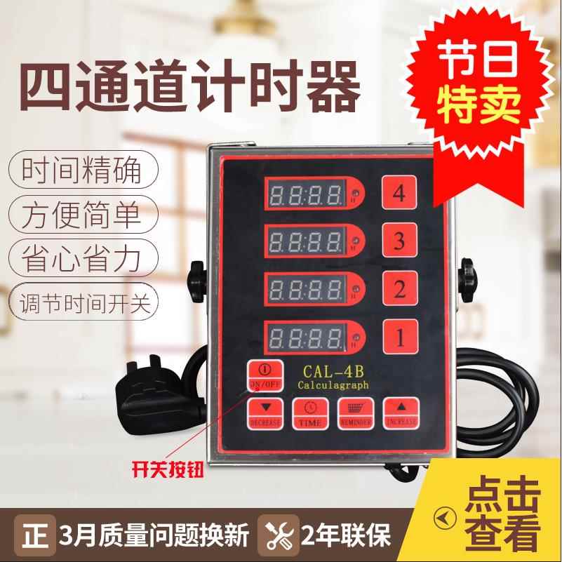 商用厨房四通道计时器不锈钢提醒器烘焙计时汉堡炸鸡汉堡定时器