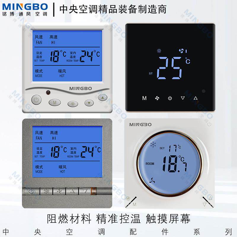 中央空调温控器通风机盘管液晶控制面板智能三速开 关远程空调开