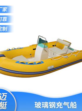 厂家直供RIB390B玻璃钢充气船 冲锋舟PVC海钓船休闲船海派龙船