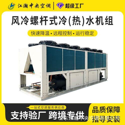 超低温风冷模块 风冷模块式工业冷水机组 螺杆式风冷冷热水机组