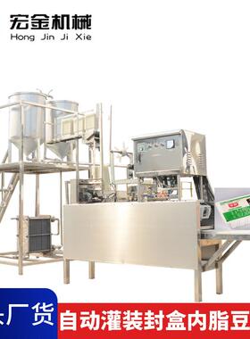 内脂豆腐生产线源头厂货 全自动豆腐灌装机封口机盒装内脂豆腐机