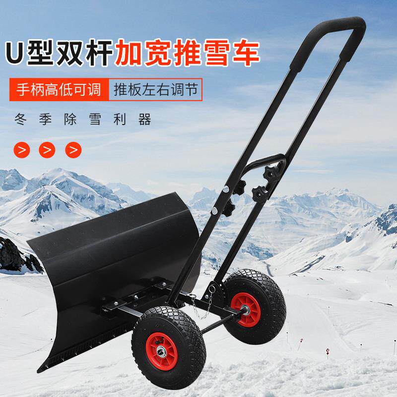 U型双杆轮式手推雪铲大号铲雪除雪工具小区学校推雪板子清雪