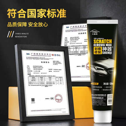 汽车划痕蜡车漆去痕免喷漆修复神器补漆面深度擦痕膏研磨剂抛光蜡
