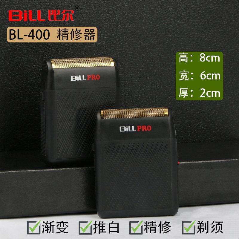 比尔理髲器电推剪增白器推子迷你男士刮胡子家用剃光头专用剃胡刀
